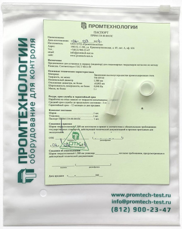 Шарик твердосплавный 1,588 мм для наконечников (инденторов) к твердомерам Роквелла