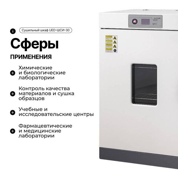Сушильный шкаф UED-ШСИ-65