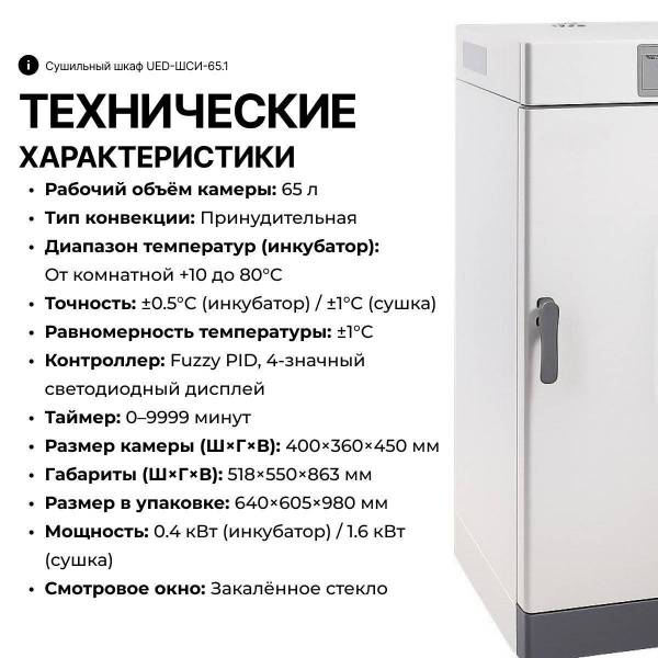 Сушильный шкаф UED-ШСИ-85.1