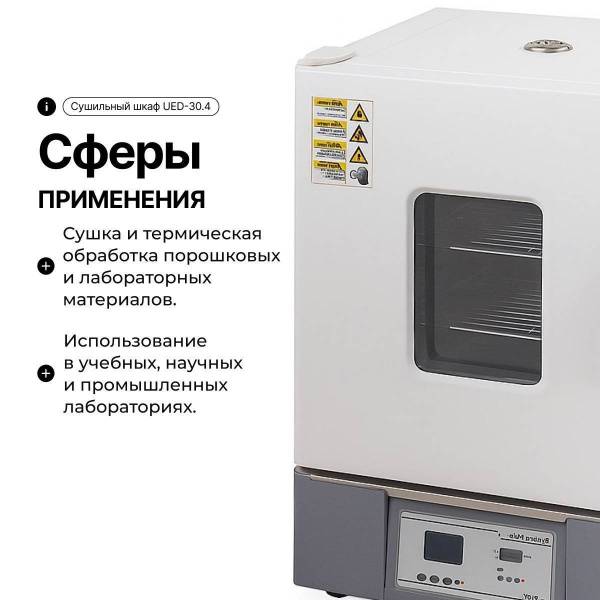 Сушильный шкаф UED-45.4