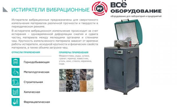 Истиратель вибрационный ИВ 1 Базовый комплект