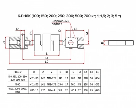 Тензодатчик Уралвес К-Р-16К-700кг
