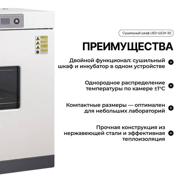 Сушильный шкаф UED-ШСИ-65