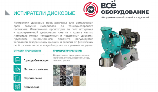 Дисковый истиратель ИД 65 Базовый комплект