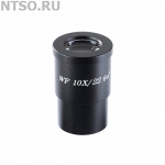 Окуляр для микроскопа 10x/22 со шкалой (D 30 мм) - Всё Оборудование.ру : Купить в Интернет магазине для лабораторий и предприятий