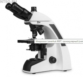 Микроскоп Levenhuk MED 900T - Всё Оборудование.ру : Купить в Интернет магазине для лабораторий и предприятий